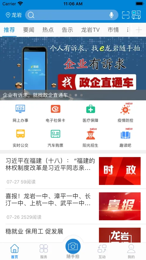 e龙岩(龙岩公共服务) e龙岩(龙岩公共服务)
