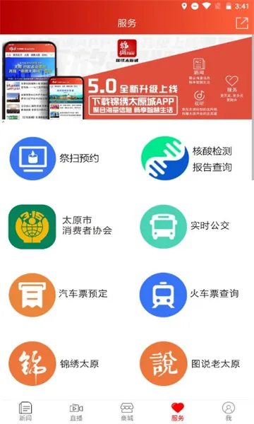 ����̫ԭ�����ֻ���v7.2.1 app