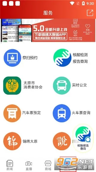 锦绣太原最新手机版 锦绣太原最新手机版