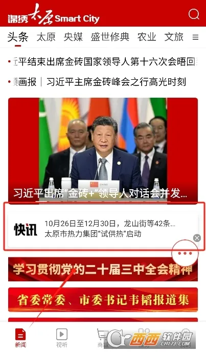 锦绣太原最新手机版 锦绣太原最新手机版