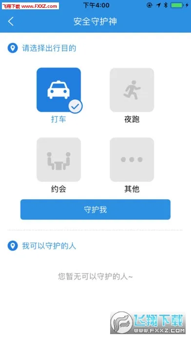 ����110(��������ƽ̨)v2.2.0 app