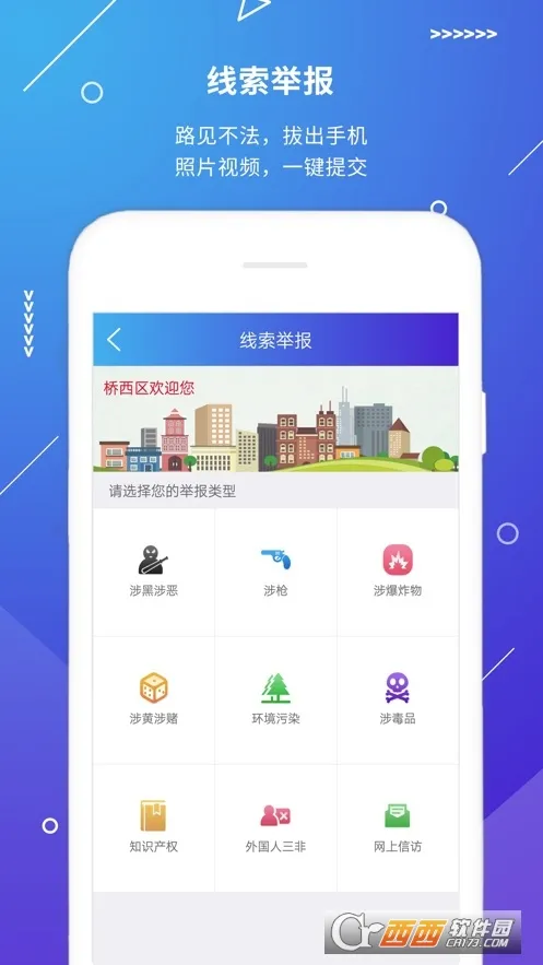 ����110(��������ƽ̨)v2.2.0 app