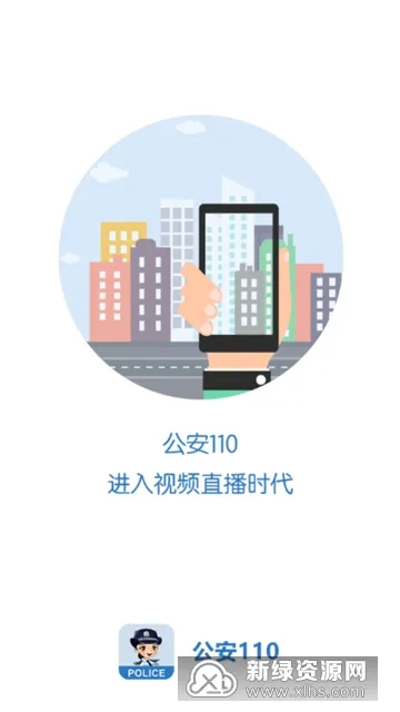 ����110(��������ƽ̨)v2.2.0 app