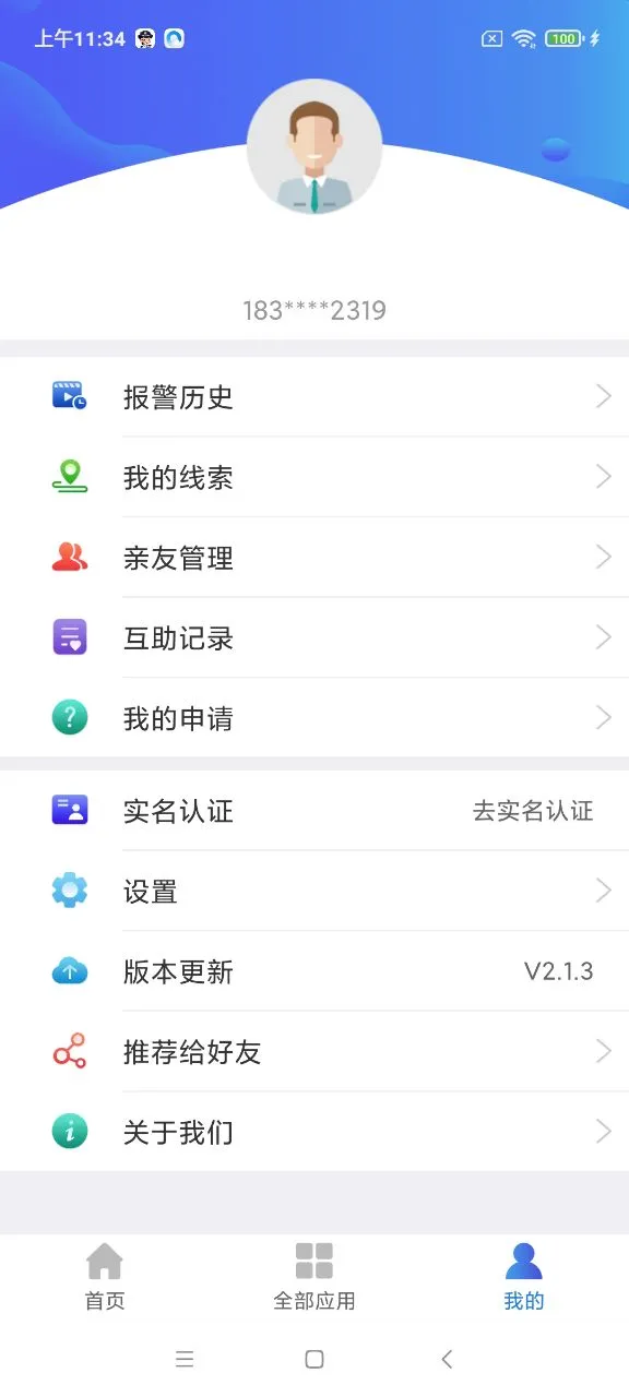 ����110(��������ƽ̨)v2.2.0 app