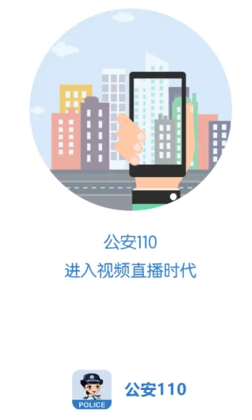 ����110(��������ƽ̨)