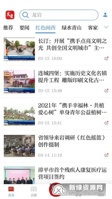 龙岩市全媒体(本地服务) 龙岩市全媒体(本地服务)