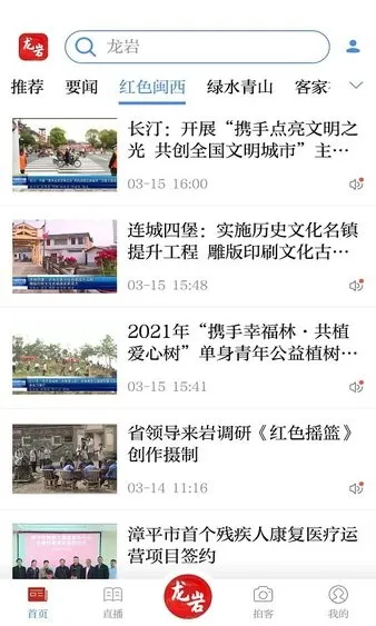 龙岩市全媒体(本地服务) 龙岩市全媒体(本地服务)