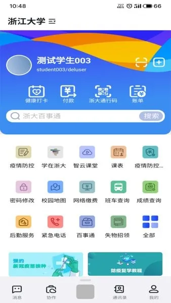 ���(�ǻ�У԰����)v6.5.5.1 �ٷ�����