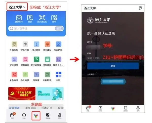 浙大钉(智慧校园助手) 浙大钉(智慧校园助手)