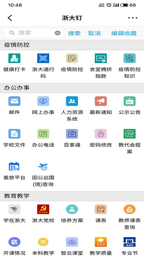 浙大钉(智慧校园助手) 浙大钉(智慧校园助手)