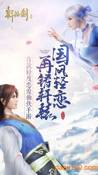 轩辕剑online2025下载 轩辕剑online2025下载