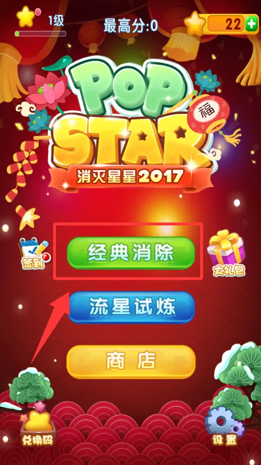 消灭星星消消乐2025下载安装 消灭星星消消乐2025下载安装