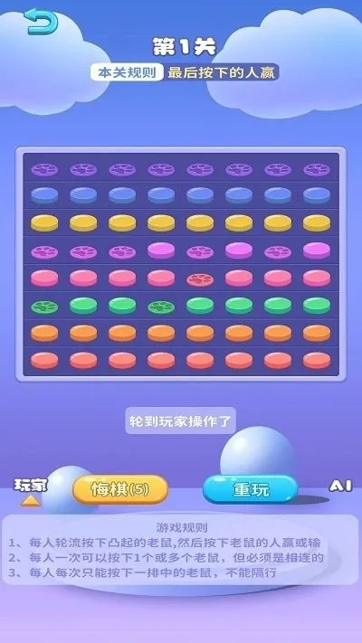 灭鼠先锋(益智解压游戏) 灭鼠先锋(益智解压游戏)