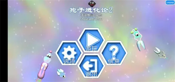 孢子进化论22025最新版本 孢子进化论22025最新版本