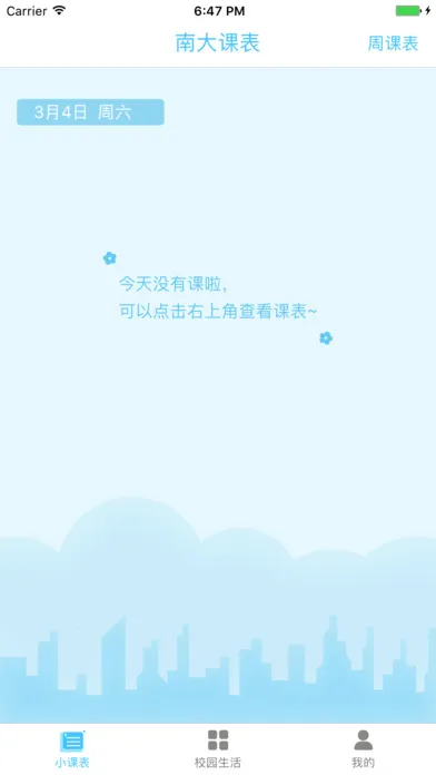 �ϴ��԰(У԰����ƽ̨)v5.9.9 ��׿��