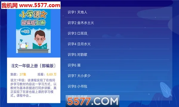 ��Сѧ������(��Сѧ����)v4.1.3.1 ��׿��