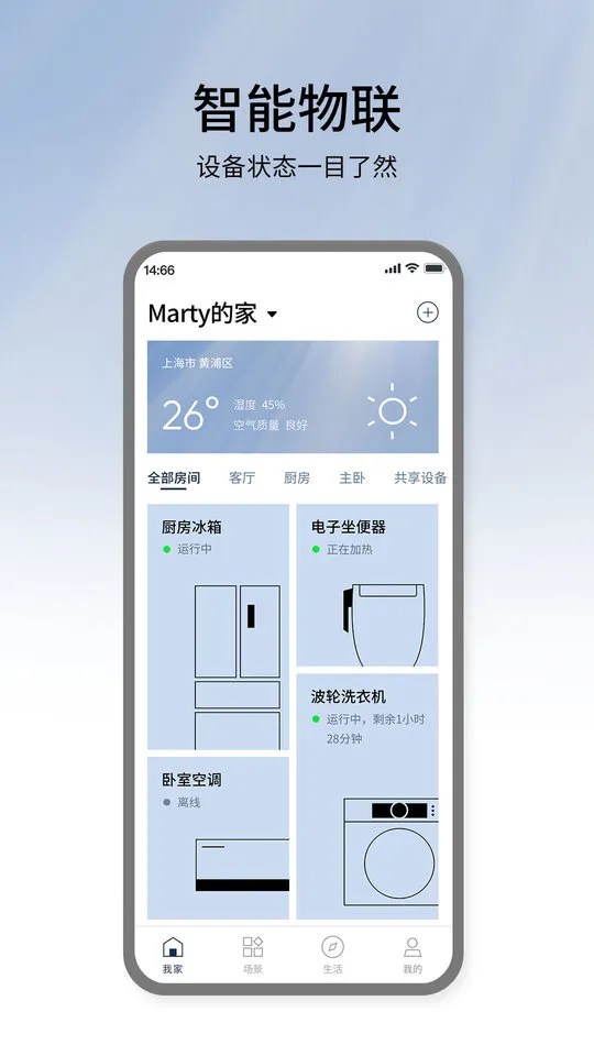�������ܼҵ簲׿���ֻ���v4.66.0 app
