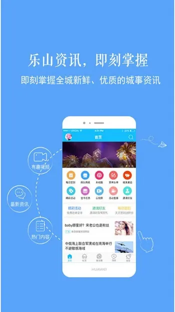 新乐山(乐山生活服务) 新乐山(乐山生活服务)