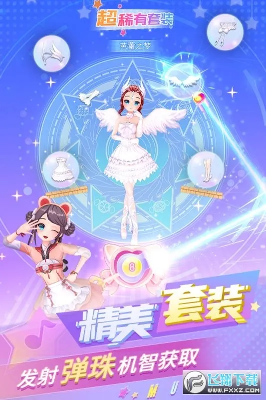 ������跨��Ů2025���ذ�װv1.2.8 �ٷ�����