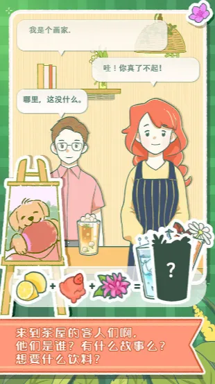 寄心茶屋安卓版手机版 寄心茶屋安卓版手机版
