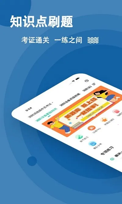 消防设施操作员练题狗2025官方最新版本 消防设施操作员练题狗2025官方最新版本