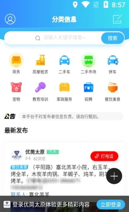 �ż�̫ԭ(̫ԭ����ƽ̨)v1.0.9 app