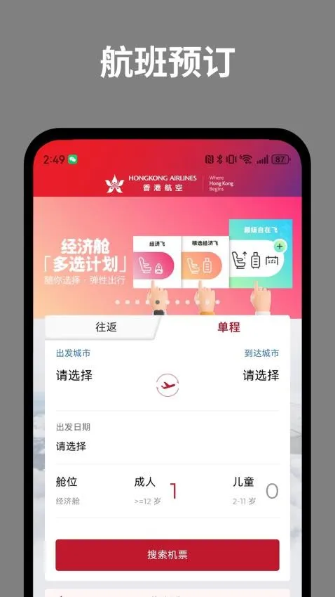 香港航空(航空服务平台) 香港航空(航空服务平台)
