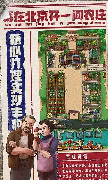 ���ڱ�����ũׯ(ũׯģ�⾭Ӫ)v1.0.12.1100 �ֻ���