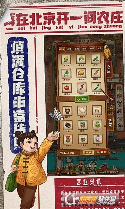���ڱ�����ũׯ(ũׯģ�⾭Ӫ)v1.0.12.1100 �ֻ���