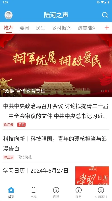 ½��֮��(½����Ѷƽ̨)v1.7.0 app