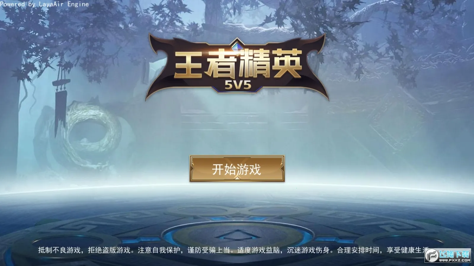 ���߾�Ӣ5V5(MOBA������Ϸ)v816.1 app