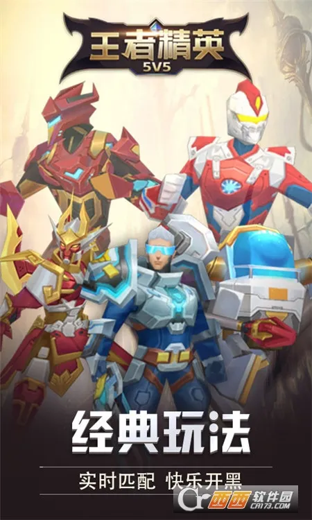 ���߾�Ӣ5V5(MOBA������Ϸ)
