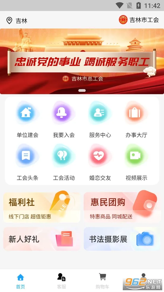 智慧工会安卓版手机版 智慧工会安卓版手机版