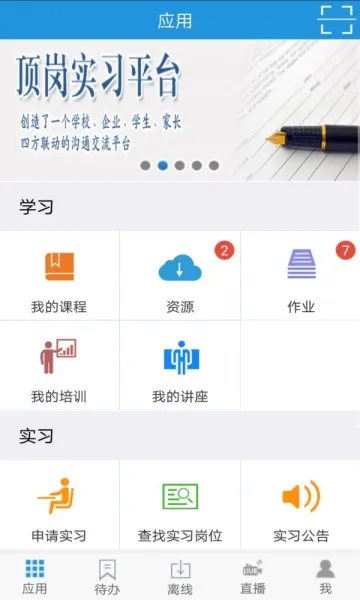 ��ʵeѧPlus(����ѧϰƽ̨)v2.8.2 ��Ѱ�