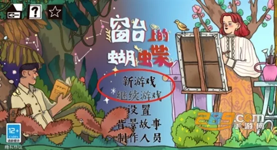 窗台上的蝴蝶安卓版手机版 窗台上的蝴蝶安卓版手机版