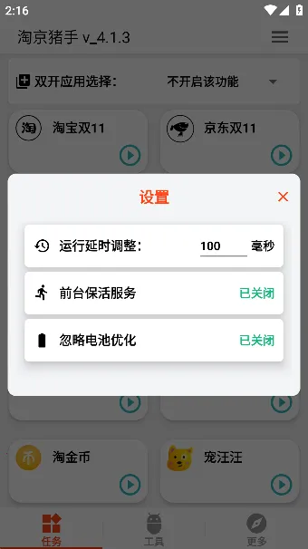 淘京猪手(购物任务助手) 淘京猪手(购物任务助手)