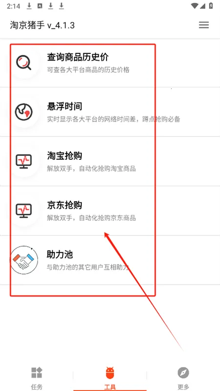 淘京猪手(购物任务助手) 淘京猪手(购物任务助手)