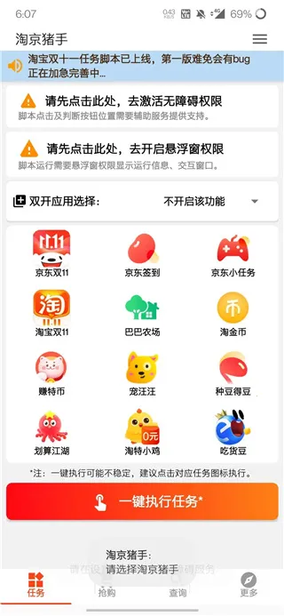 淘京猪手(购物任务助手) 淘京猪手(购物任务助手)