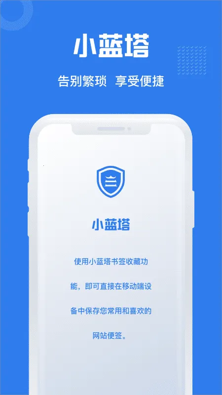 小蓝塔(网址收藏器) 小蓝塔(网址收藏器)