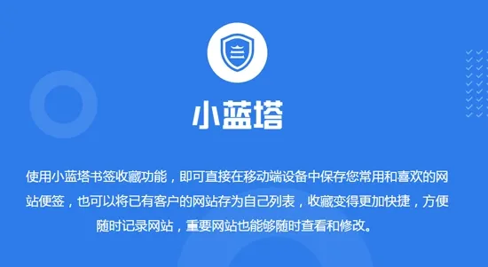 小蓝塔(网址收藏器) 小蓝塔(网址收藏器)