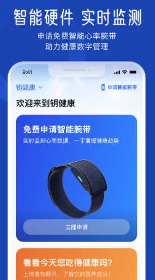 钥健康2025官方正版 钥健康2025官方正版