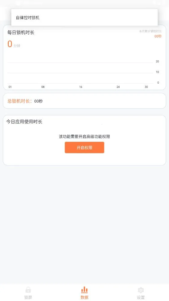 ���ɿ�ʱ����(������������)v1.2.0 app