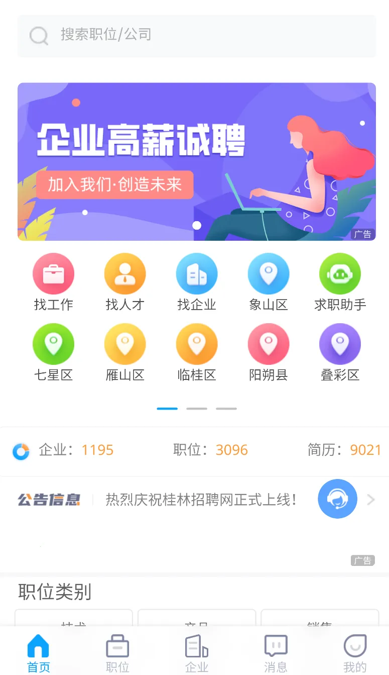 ������Ƹ��(������ְ��Ƹ)v1.0.2 �ֻ���
