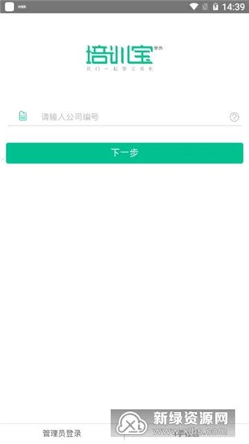 ��ѵ��(��ҵ��ѵ����)v4.3.10 �ٷ�����