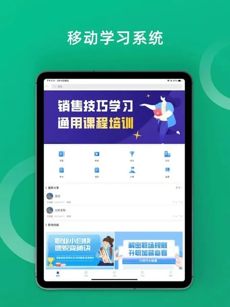 ��ѵ��(��ҵ��ѵ����)v4.3.10 �ٷ�����