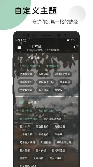 һ��ľ��(�๦�ܹ�����)v7.17.22-normal-normal app