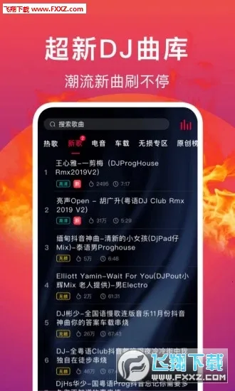 DJ��2025�ٷ����°汾v4.7.3 app
