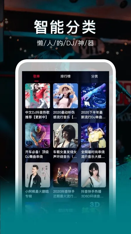DJ��2025�ٷ����°汾v4.7.3 app