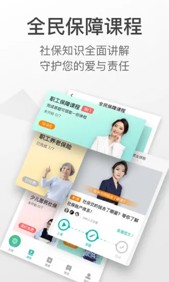 �����籣�����ֻ���v3.8.4 ��׿��