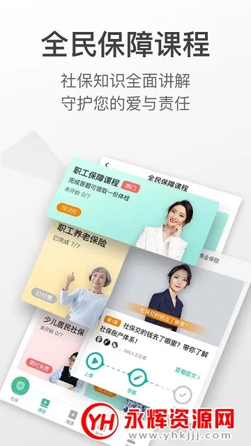 �����籣�����ֻ���v3.8.4 ��׿��